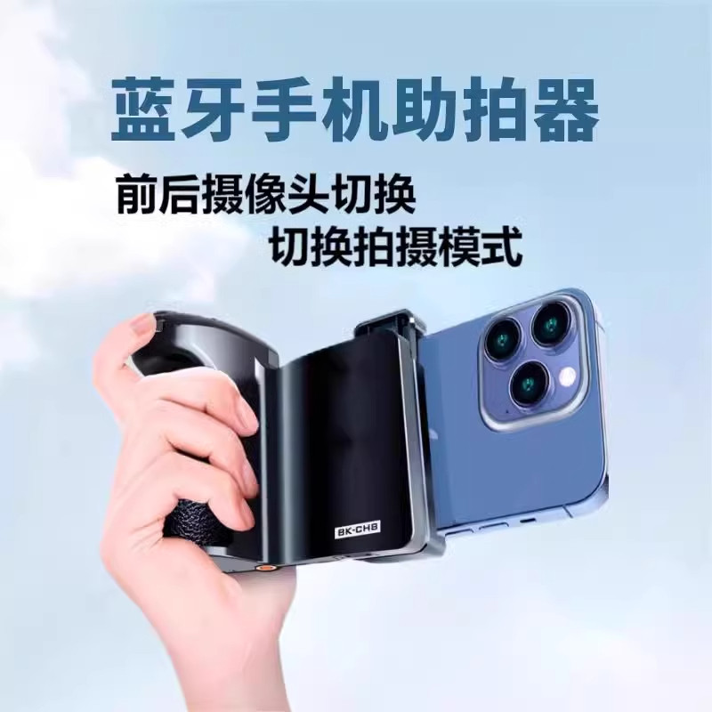 苹果ios系统手机自拍变焦调焦蓝牙遥控器适用iPhone17 16promax/14/8/11美颜相机拍照抖音vlog录制防抖助拍器