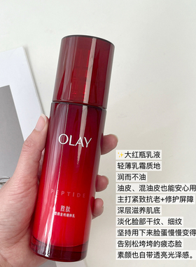 olay玉兰油大红瓶乳液保湿滋润