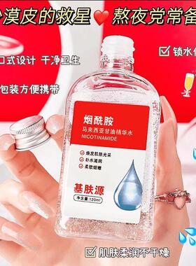 基肤源【官方正品】烟酰胺马来西亚甘油精华暗黄干燥粗糙保湿补水