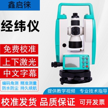 Latitude and longitude instrument new high-precision instrument engineering measuring optical up and down laser electronic eyepiece level measuring instrument