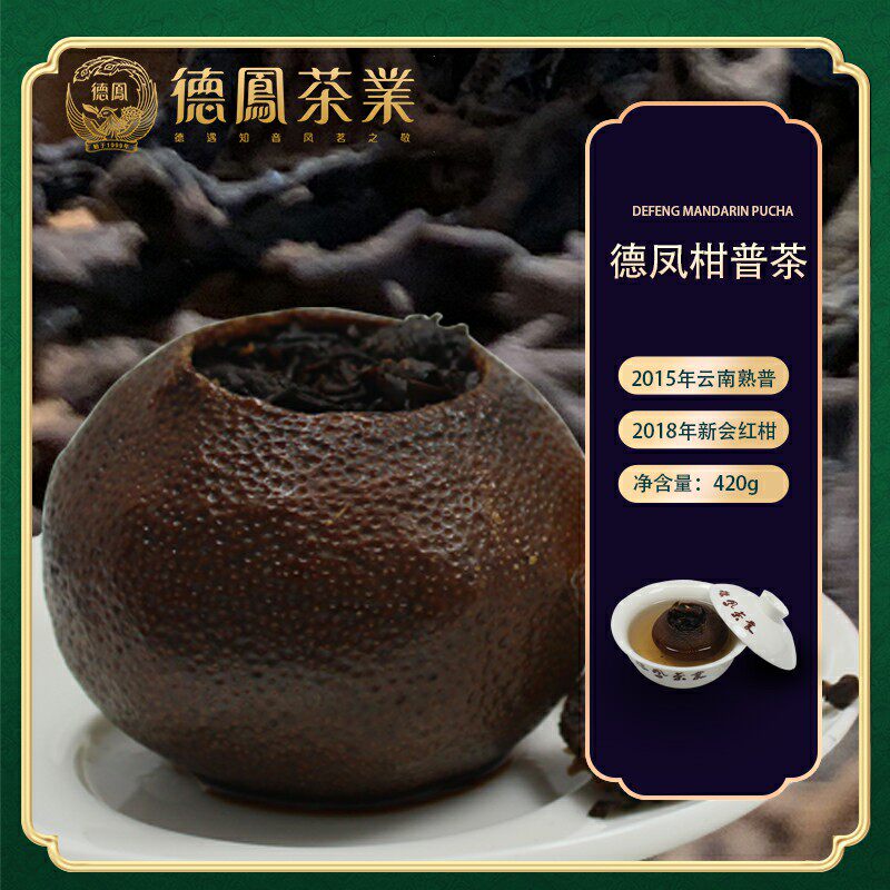德凤普洱茶大红柑礼盒装陈年熟茶云南十大名茶品牌新会大红柑420g