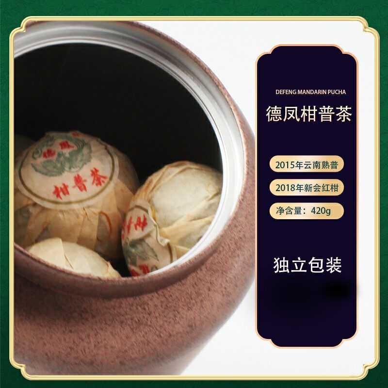 德凤普洱茶大红柑礼盒装陈年熟茶云南十大名茶品牌新会大红柑420g