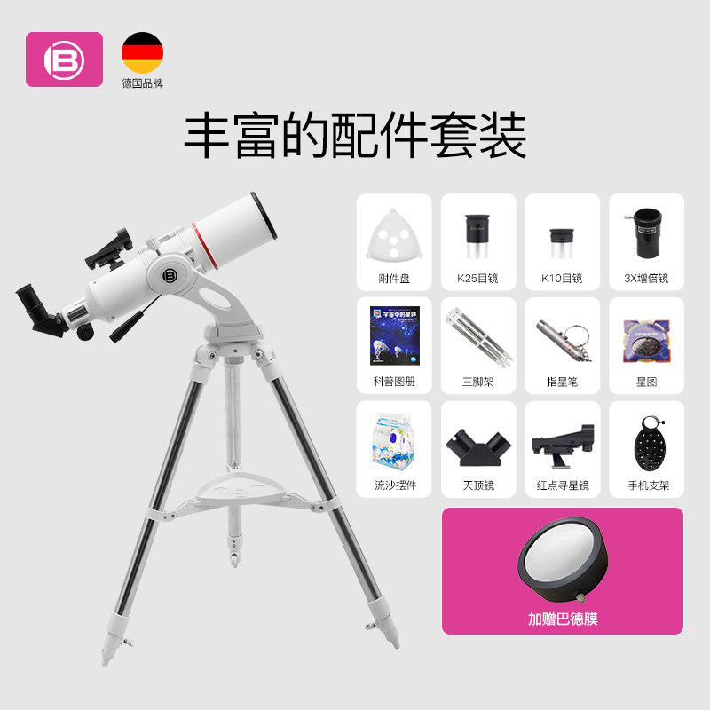 德国bresser天文高倍高清望远镜 bresser爱思乐天文望远镜