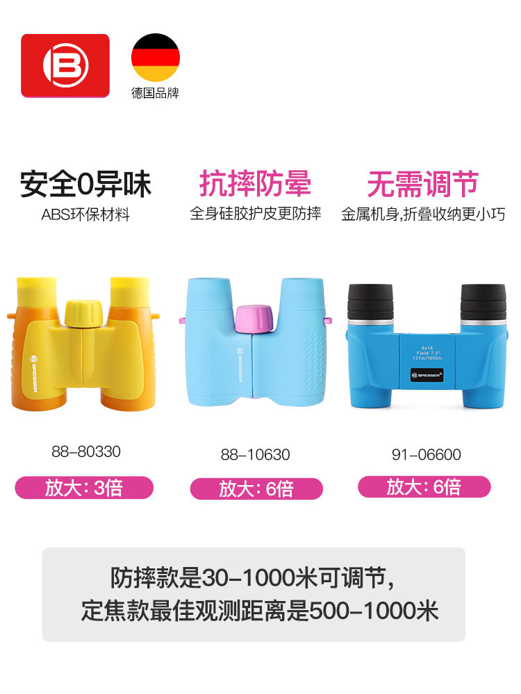 德国bresser儿童高倍高清望远镜 bresser爱思乐普通望远镜