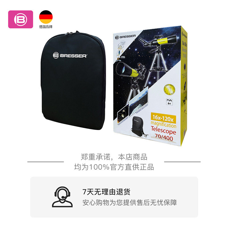 德国宝视德儿童天文高倍高清望远镜 bresser爱思乐天文望远镜