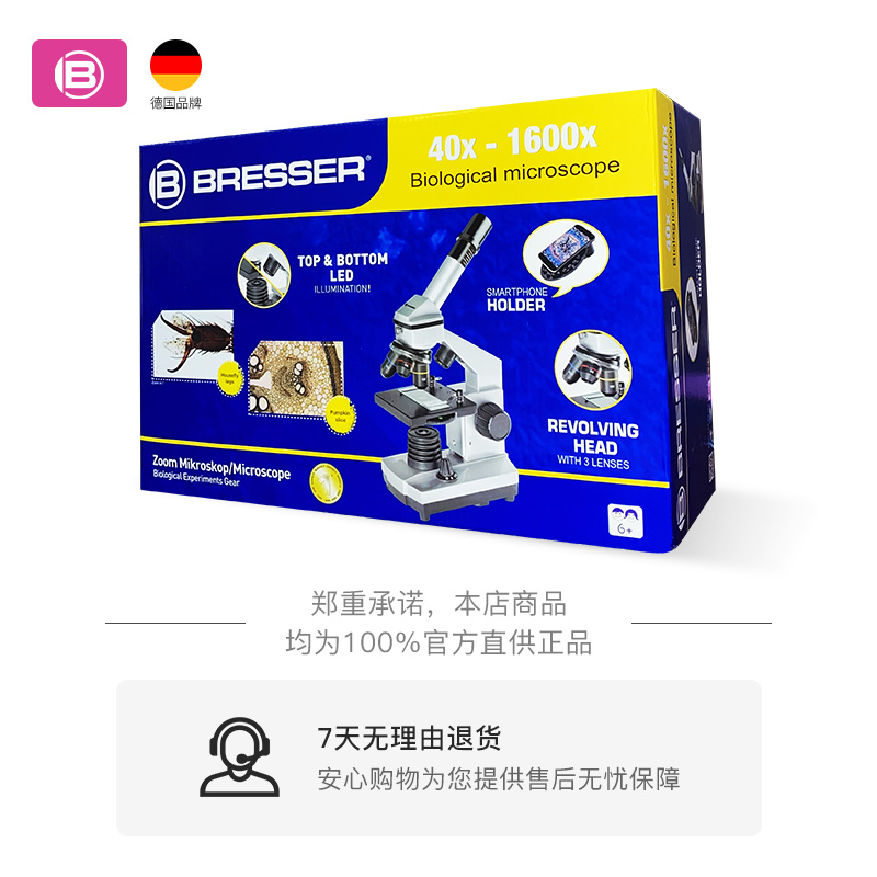德国bresser显微镜中学生专业版光学生物初中生科学实验套装可看细菌精子高倍高清家用养殖生日礼物