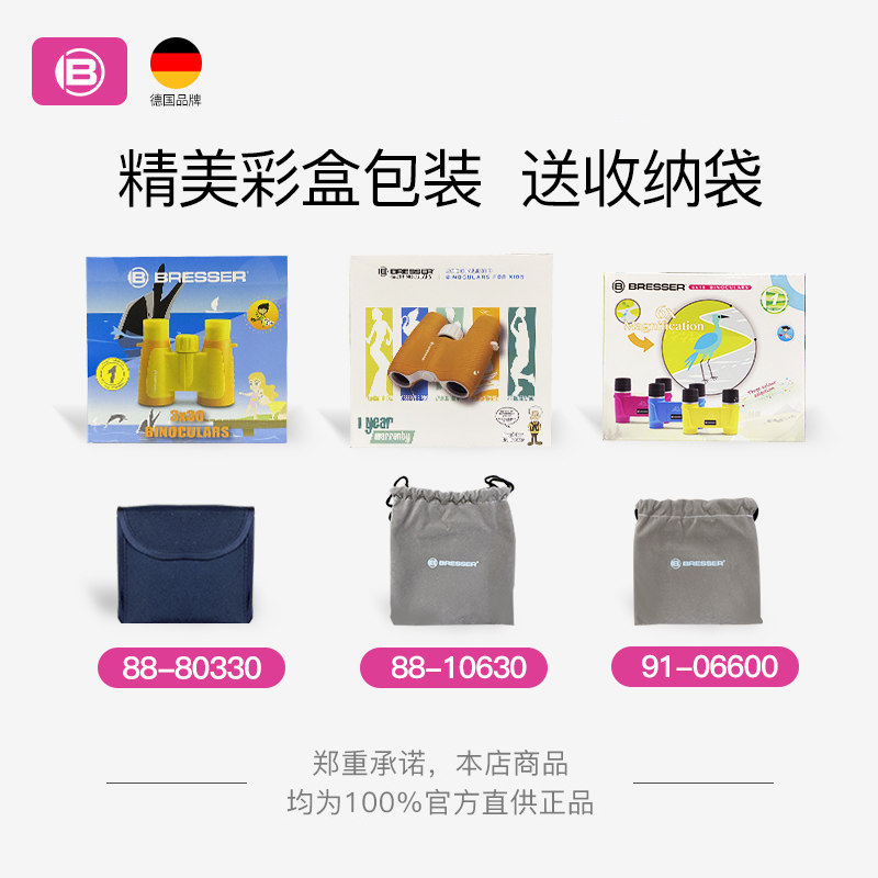 德国bresser儿童高倍高清望远镜 bresser爱思乐普通望远镜