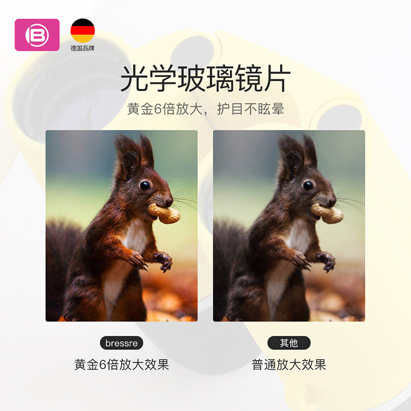 德国bresser儿童双筒男孩望远镜 bresser爱思乐普通望远镜