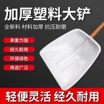 Thickened plastic shovel durable and transparent steel shovel ultra-thick corn rice cereal agricultural tool Tthick plastic shovel