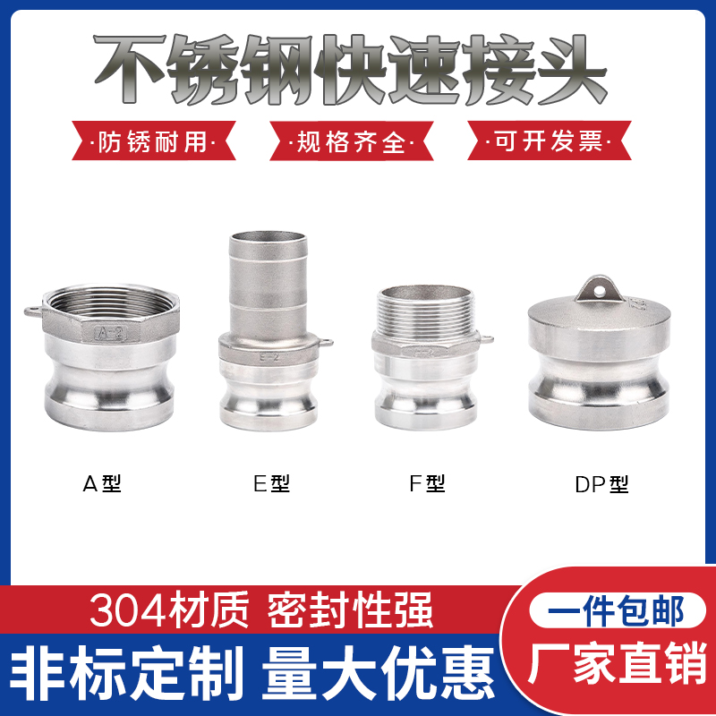 304不锈钢快速接头卡扣式公母宝塔螺纹ABCDEF型水管软管快接头1寸 - 图1