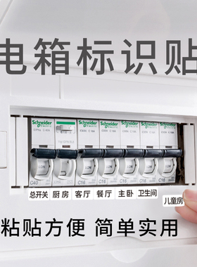电箱开关标识贴标识贴指示贴自粘