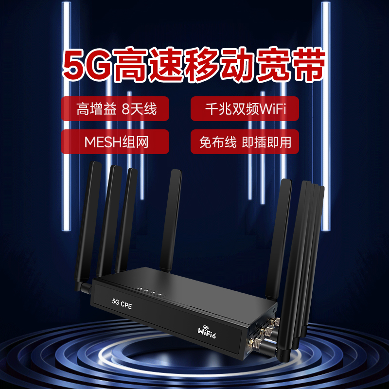 5G插卡无线路由器移动随身wifi6免装宽带电信联通工业企业级CPE家庭办公户外车载直播千兆网络全国通用流量