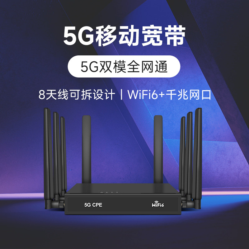 5G插卡无线路由器移动随身wifi6免装宽带电信联通工业企业级CPE家庭办公户外车载直播千兆网络全国通用流量