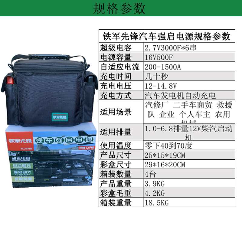 铁军先锋汽车强启电源 汽车启动超级电容应急启动 专业救援12V24V - 图1