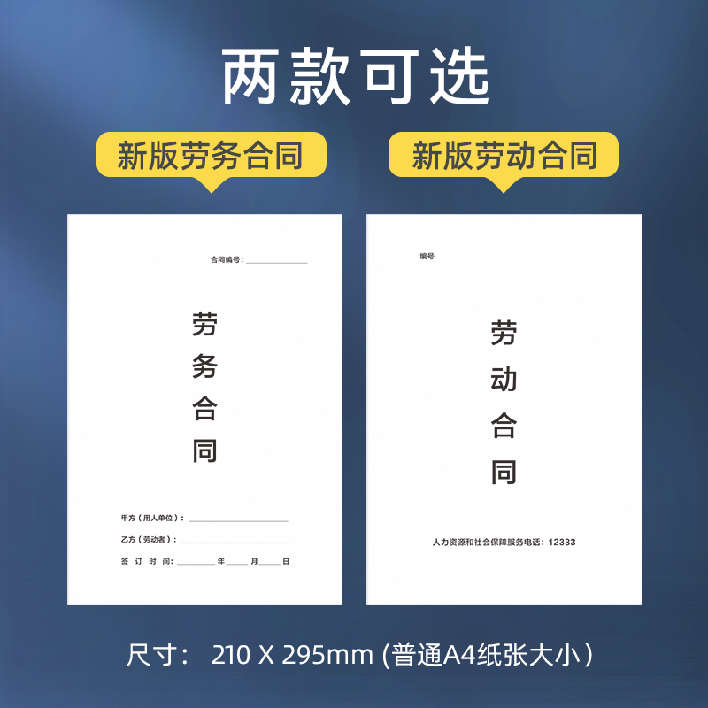 2024劳务合同新版全国通用劳动合同书公司入职离职申请聘用用工协议员工聘用样本临时工劳务派遣务工承诺书 - 图0