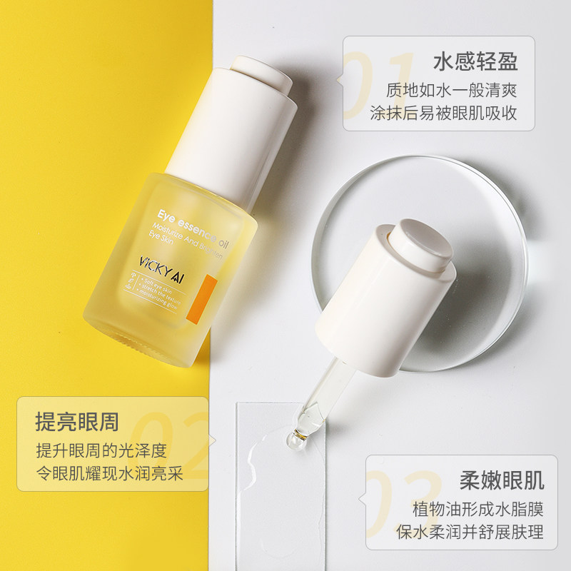 【预售】vicky ai艾薇希眼部精华液 艾薇希液态精华