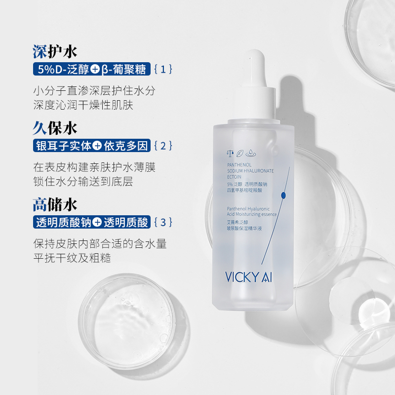 VICKY AI/艾薇希正品泛醇玻尿酸保湿精华液100ml