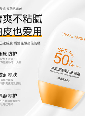 丽颜兰诗美白防晒霜遮瑕隔离防紫外线油皮清爽敏感肌全身防晒喷雾