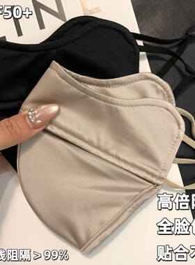 冰丝防晒全脸遮阳口罩女夏仿蚕丝医美防紫外线面罩脸基尼