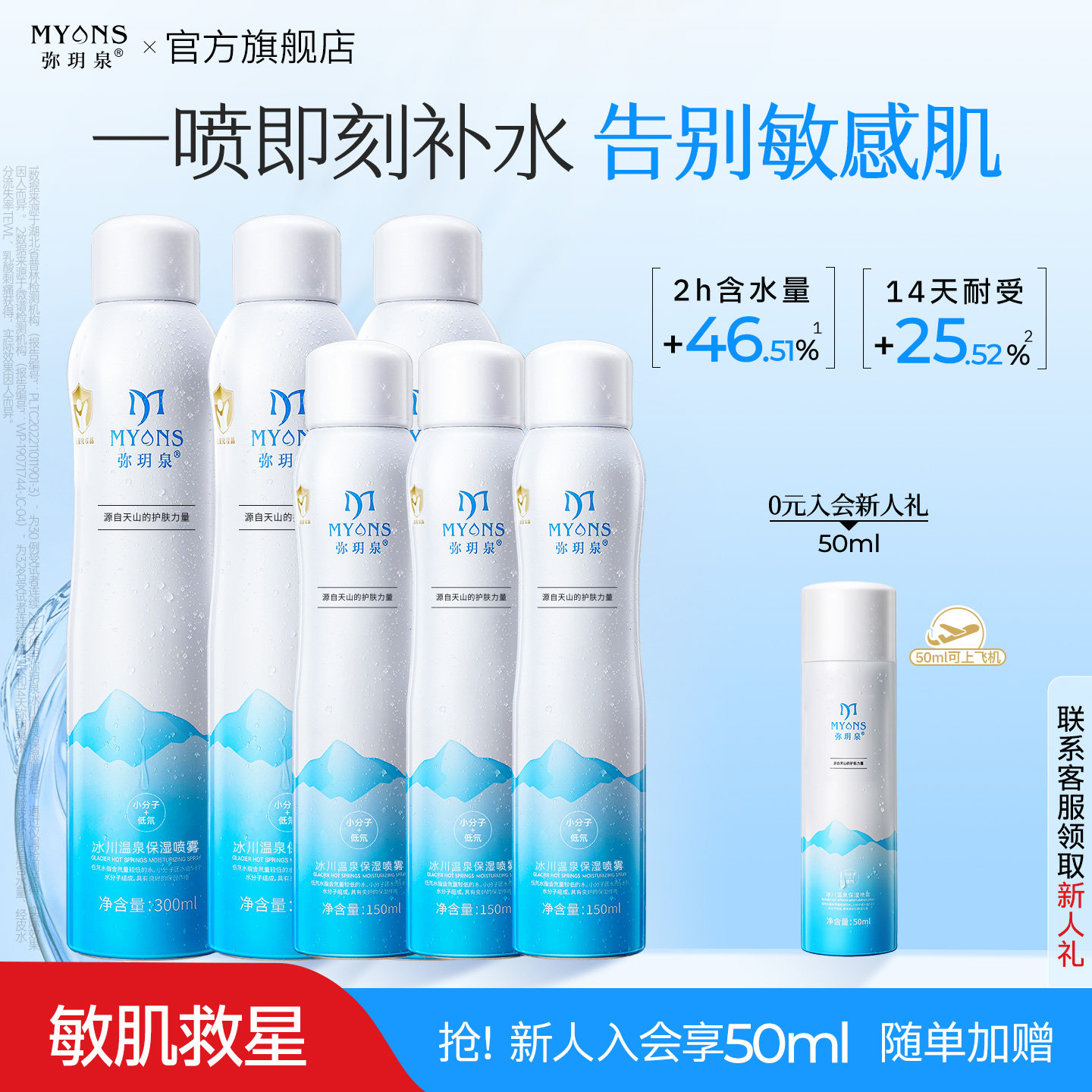 弥玥泉补水喷雾女妆前保湿舒缓化妆小分子爽肤水官方旗舰店900ml