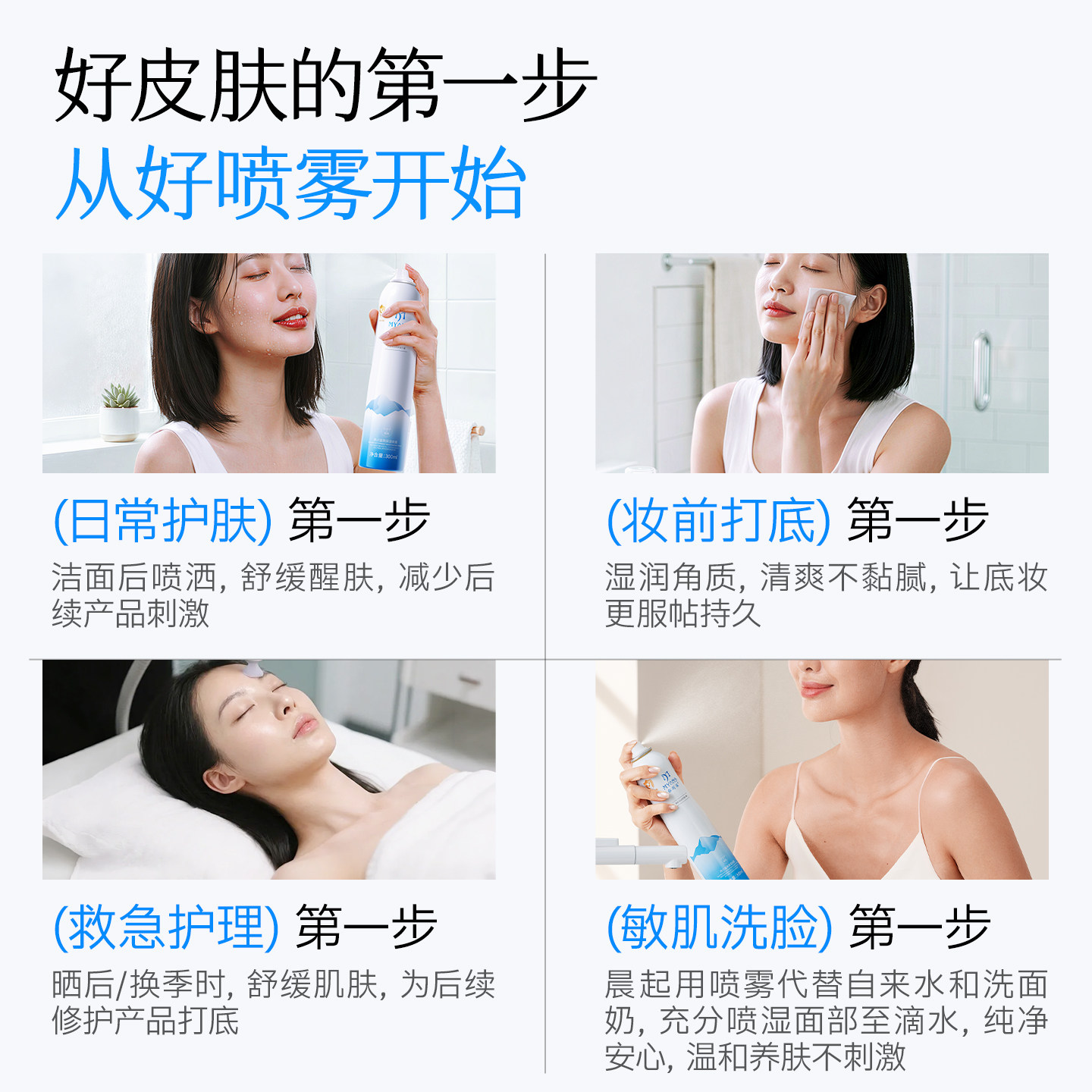 弥玥泉弥玥泉补水喷雾小瓶保湿喷雾小分子爽肤水80ml*2