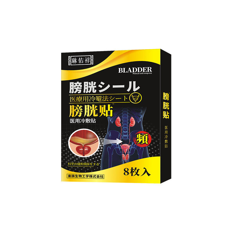 尿道炎女尿路感染消炎洗液中草药贴 琳佑祥医疗器械保健理疗