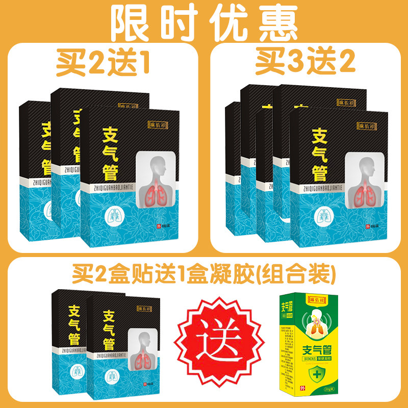 支气管止咳化痰贴咳嗽哮喘小儿药膏 琳佑祥医疗器械膏药贴（器械）