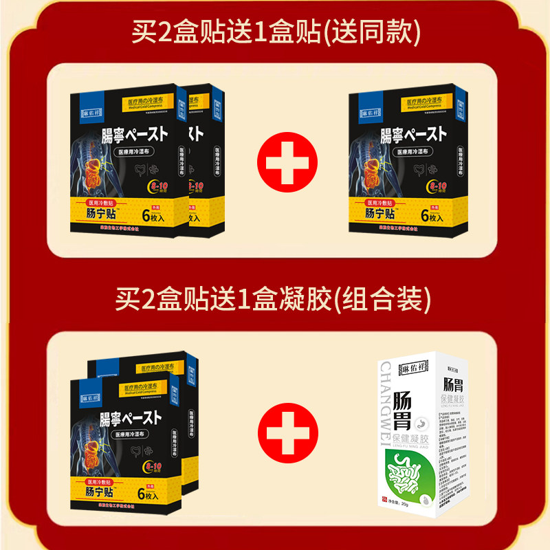 大便不成形调理腹胀痛拉肚子神器 琳佑祥医疗器械膏药贴（器械）