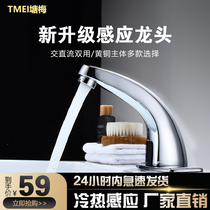 Tangmei Induction Faucet Fully Automatic Sensing Tap Single Hot And Cold Intelligent Inductive Infrared Home Hand Cleaner