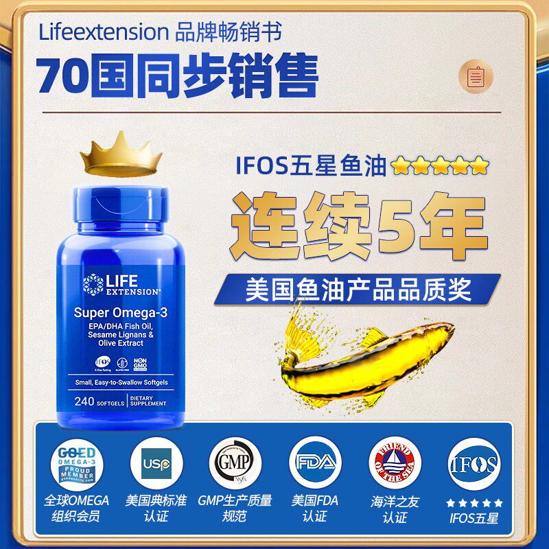 life美国深海鱼油omega 3软胶囊 LifeExtensionWestline海外鱼油/深海鱼油