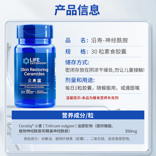 沿寿LIFE神经酰胺口服美白补水保湿植物修护屏障肌肤锁水精华胶囊 - 图3