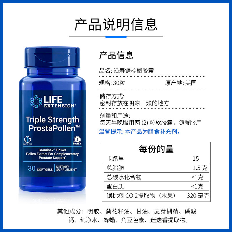 美国慢性前列腺坐炎增生肥大胶囊 LifeExtensionWestline海外锯棕榈