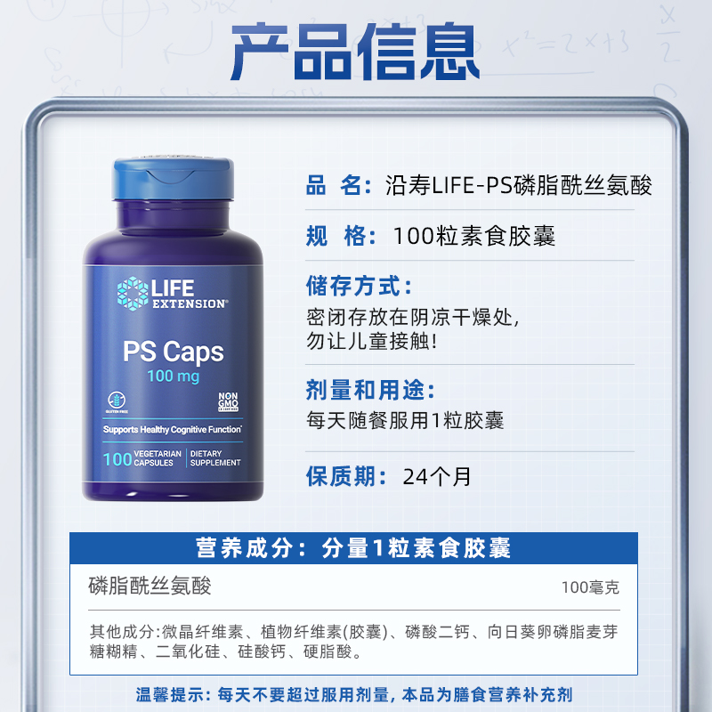 沿寿LIFE儿童多巴胺PS磷脂酰丝氨酸学生不集中注意力记忆缺陷胶囊 - 图3