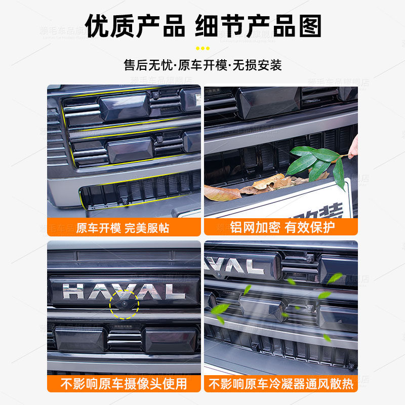 适用26款哈佛猛龙一体卡扣式防虫网可拆卸改装专用水箱保护防尘罩,淘宝优惠券,粉丝福利购,淘宝优惠卷