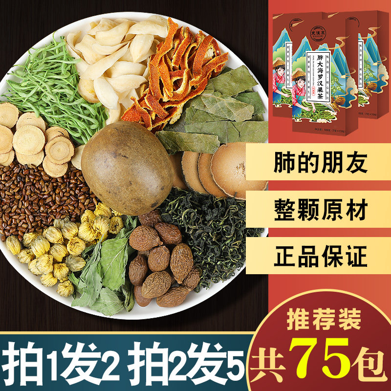 胖大海茶包搭肺结节散结润肺夏枯草 麦佳慕养生茶