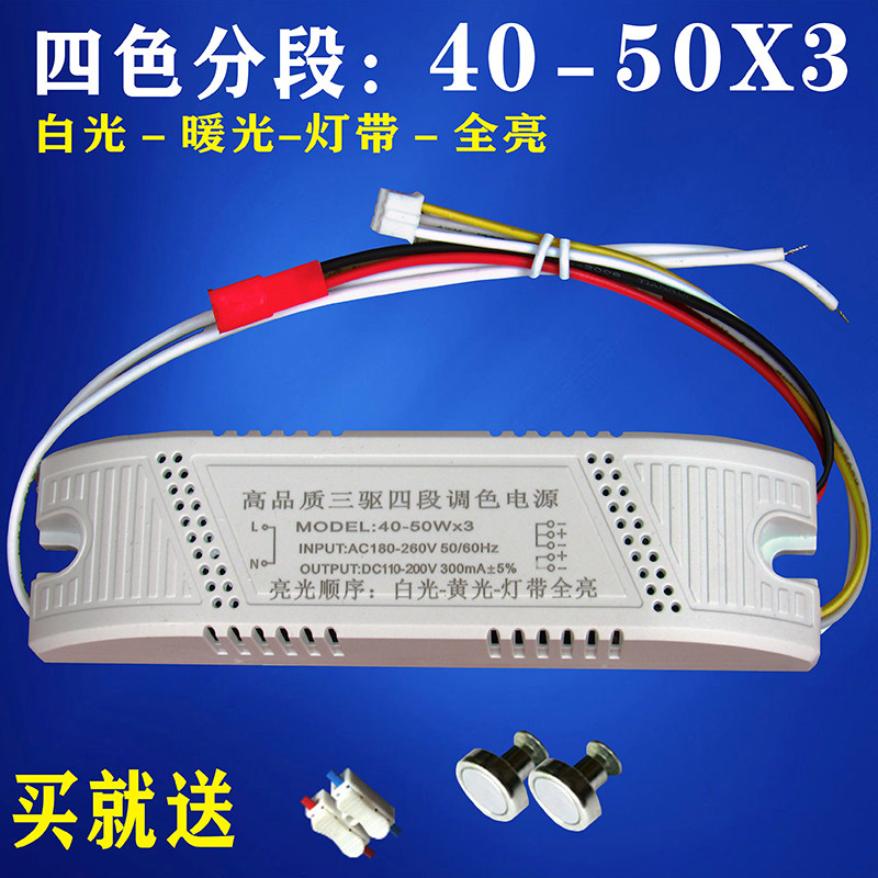 led恒流驱动电源智能镇流器家用吸顶灯控制整流器四色主灯+灯带_虎窝淘