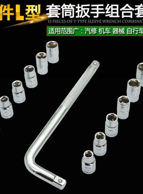 速发t型L型活动套管能扳功能六角套筒多手套修汽装家用组合五金工