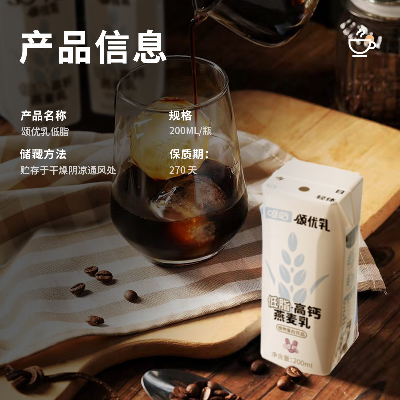 唯怡 颂优乳0添加蔗糖0乳糖高钙植物燕麦乳营养早餐饮品咖啡伴侣