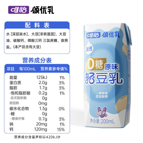 颂优乳 0乳糖代餐轻食0蔗糖清新轻豆乳早餐豆奶营养原味200ml*10 - 图3
