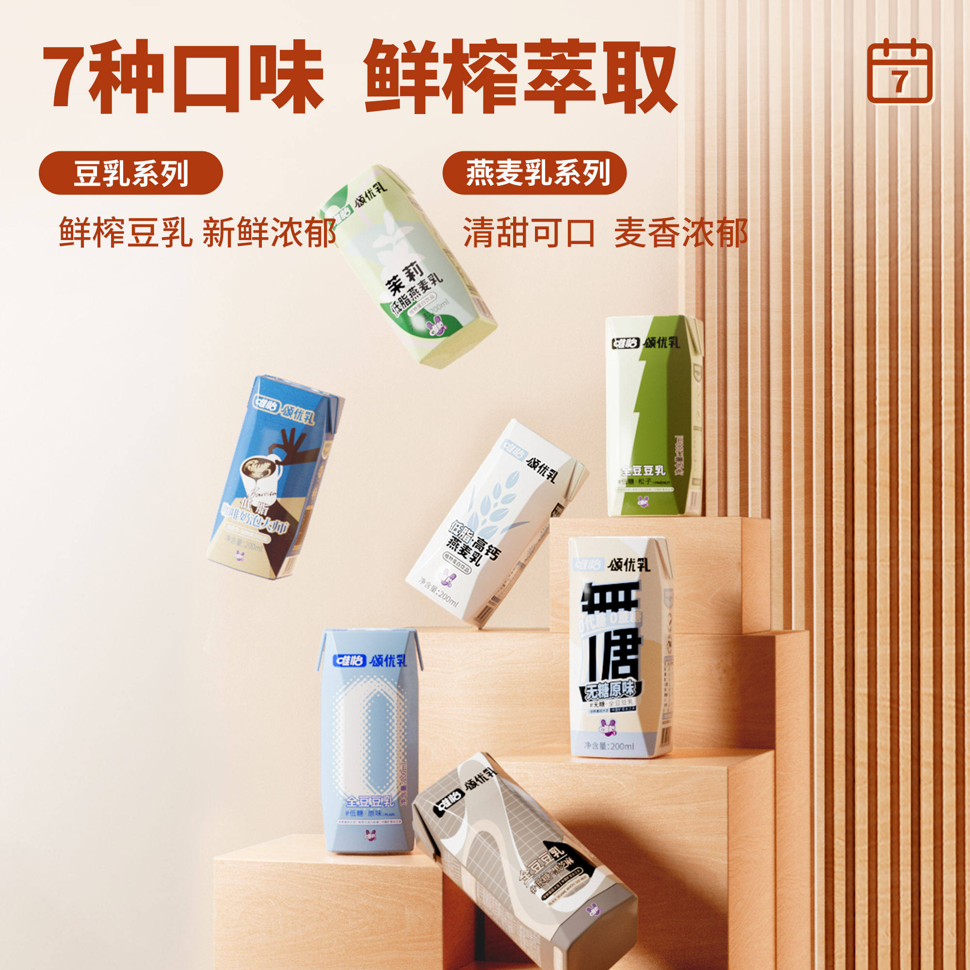 颂优乳营养好味组合豆乳/燕麦乳植物蛋白饮组合装【8月4日后产】