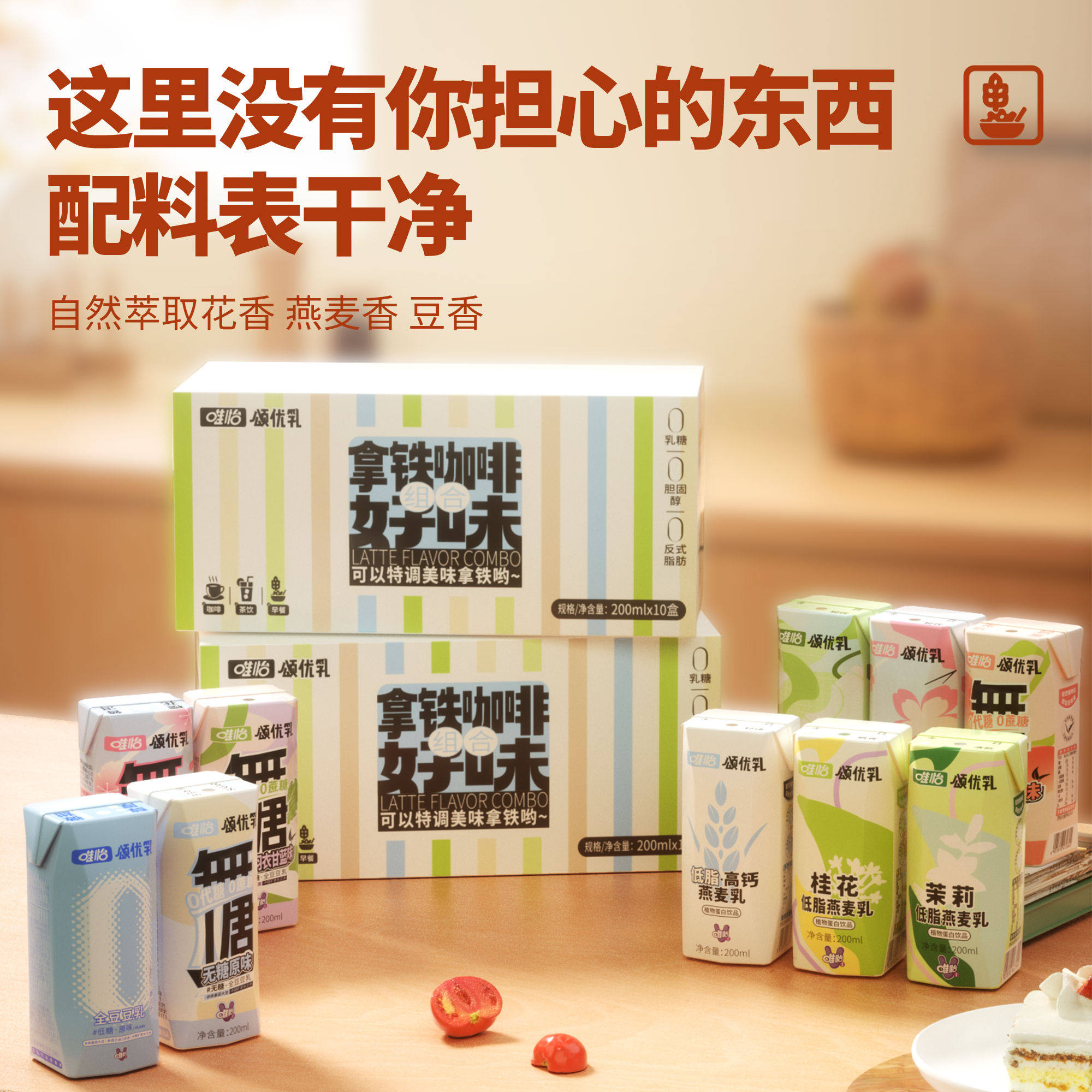 颂优乳10日好味组合豆乳/燕麦乳组合装植物蛋白饮[25年10月后产]
