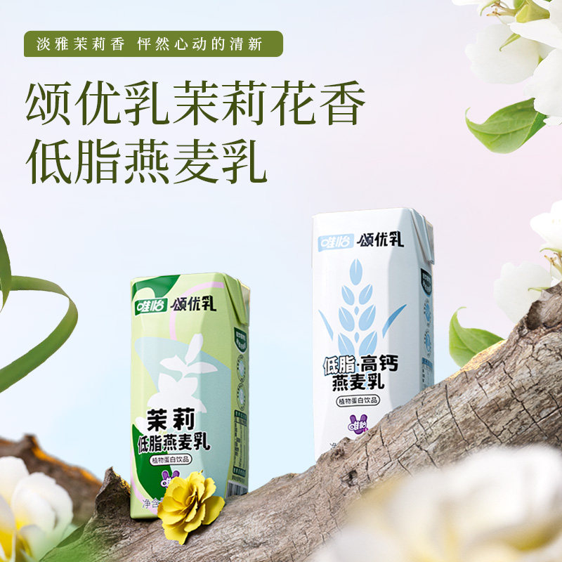 颂优乳低脂高钙燕麦乳植物蛋白饮 原味/茉莉味 口味任选