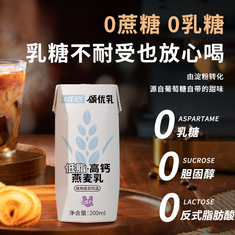 唯怡 颂优乳0添加蔗糖0乳糖高钙植物燕麦乳营养早餐饮品咖啡伴侣