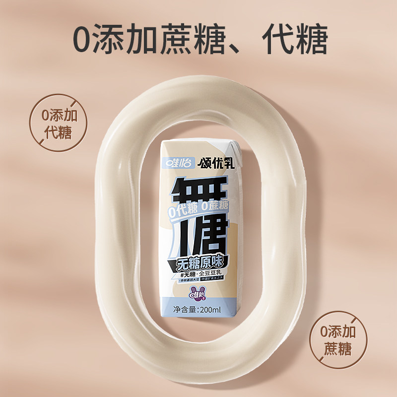 颂优乳 无0糖豆乳植物蛋白饮料0蔗糖0代糖0乳糖整箱营养早餐饮品