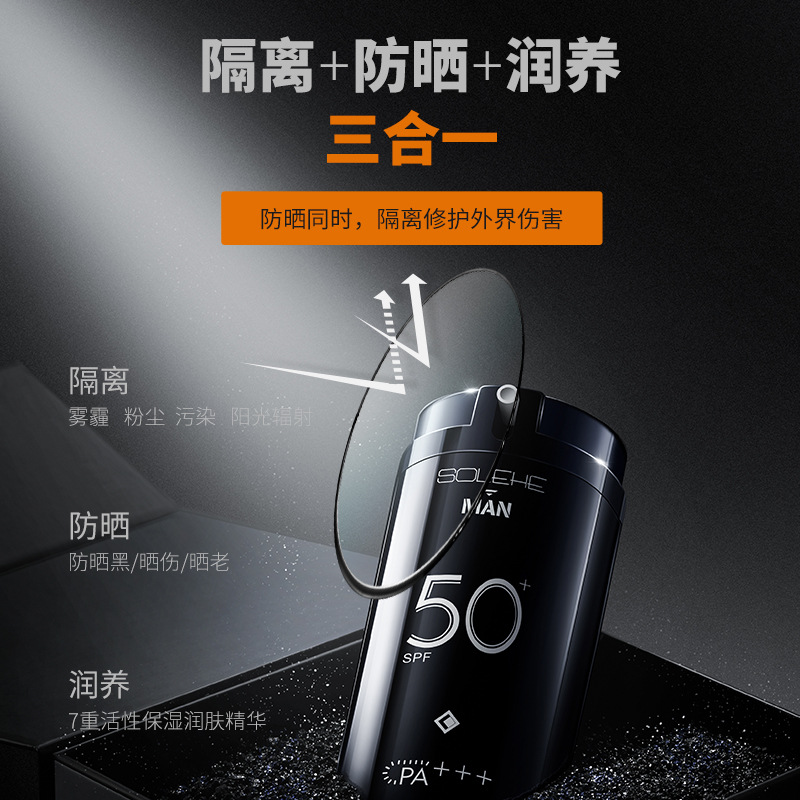 和风雨男士防晒霜50gSPF50+PA+++户外高原隔离乳霜清爽保湿防嗮-图1