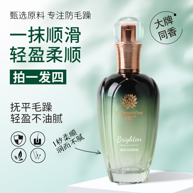圣姿兰生姜洗护精油防晒套装纯植物中药去屑止痒脱发严重女4件套
