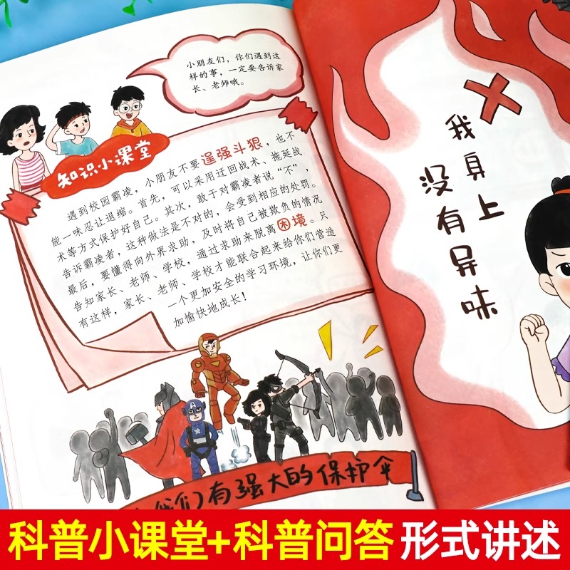 漫画儿童法律启蒙漫画民法典用什么保护自己全6册给孩子的读的法律启蒙漫画6-15岁孩子读得懂法律常识小学生漫画儿童自我保护科普-图2