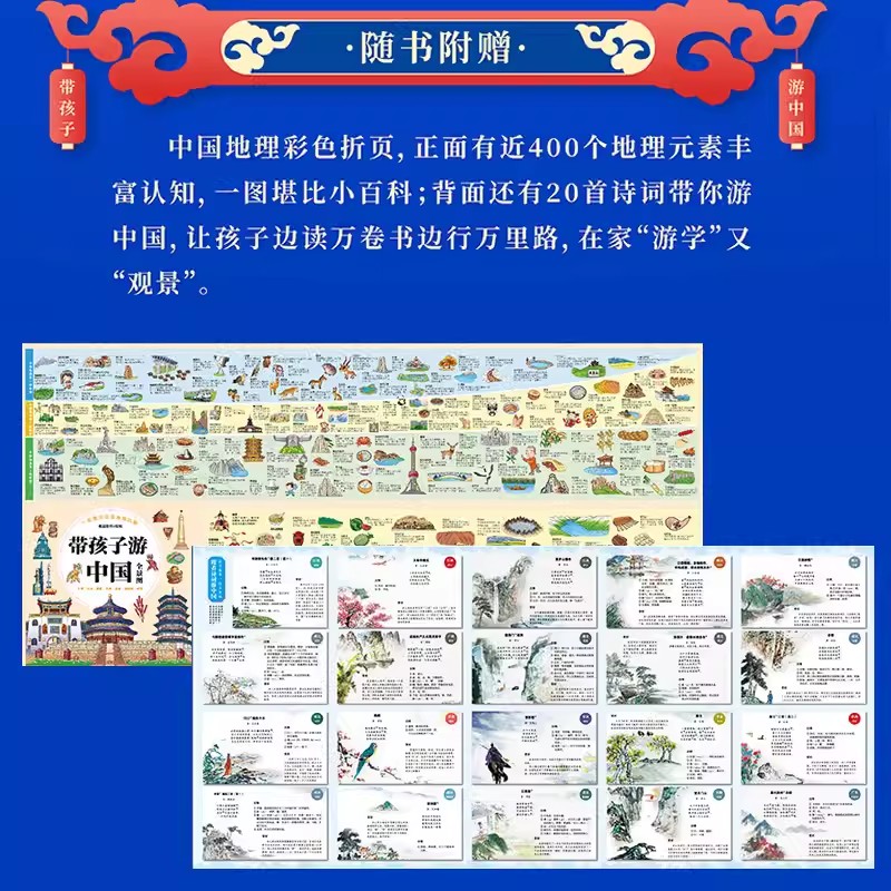 正版带着孩子游中国全6册绘本全六册三四五年级小学生课外阅读书籍读物科普类启蒙书儿童国家地理旅游百科全书环游中国博物