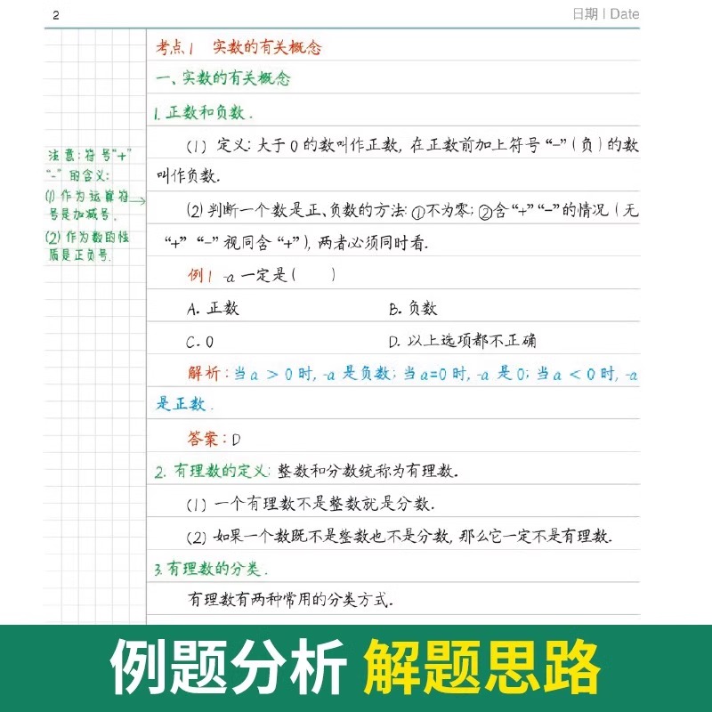 学霸笔记初中全套语文数学英语初一初二初三七八九年级通用上册下册中考总复习基础知识重难点清单梳理大全手册手写同步人教版黄冈 - 图0