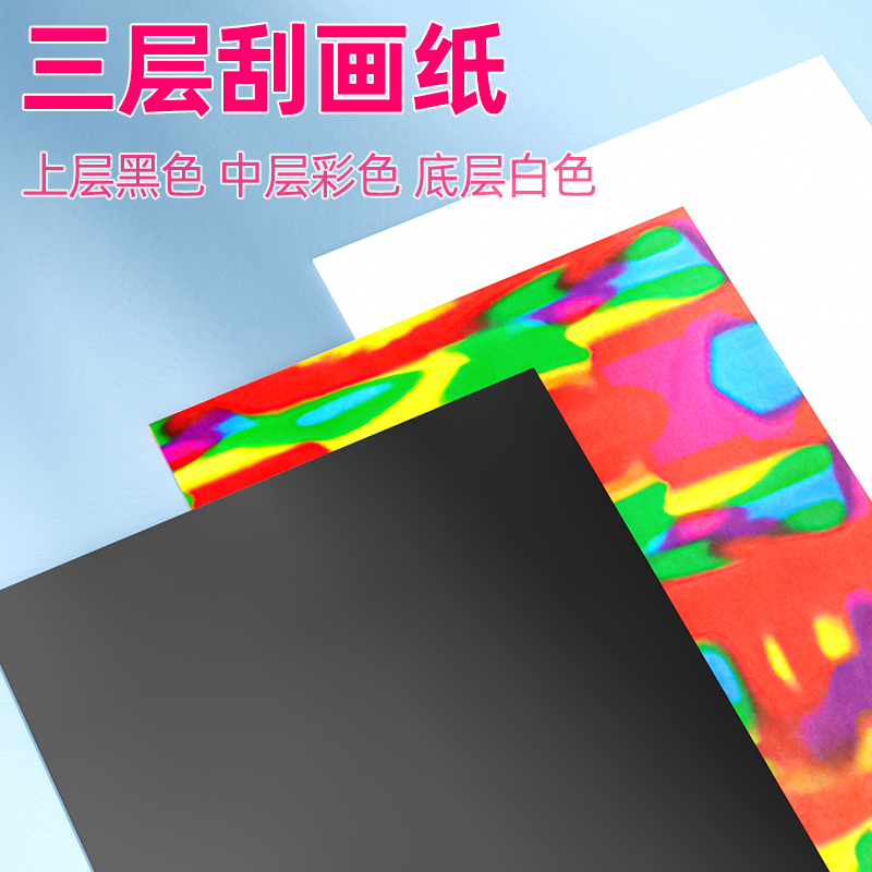 儿童炫彩刮画纸a4小学生刮刮画8k黑色刮蜡纸幼儿园手工diy彩色纸 - 图1